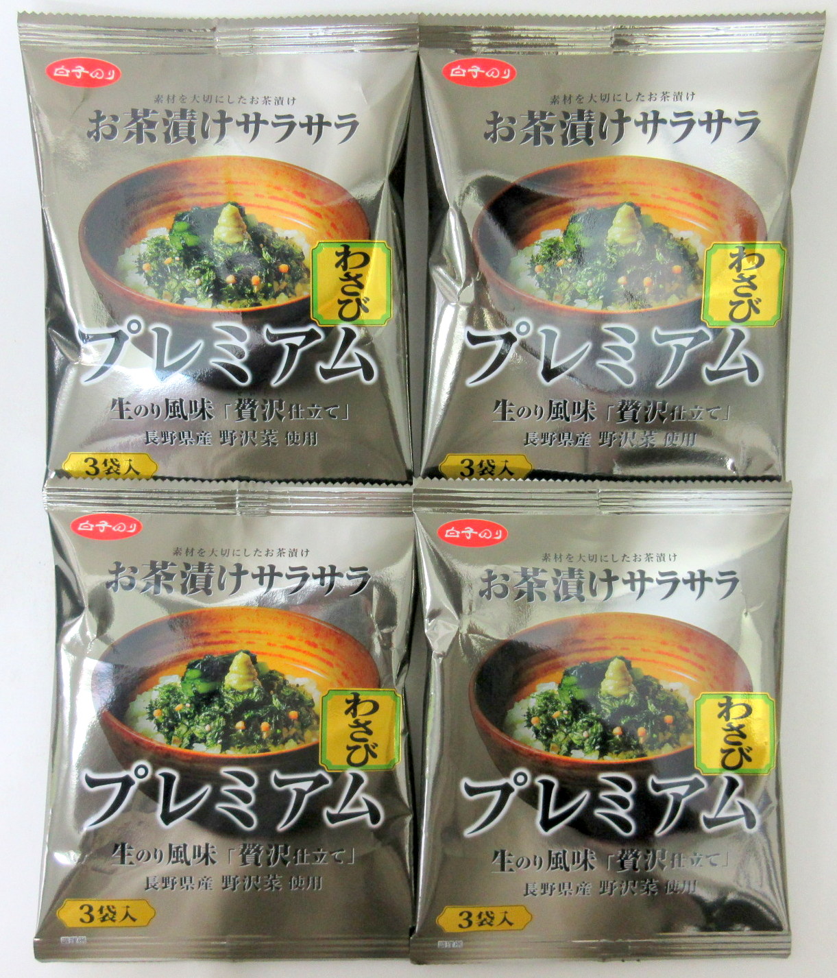 白子のり お茶漬け サラサラプレミアム鮭 贅沢仕立 北海道産 生のり風味 2袋