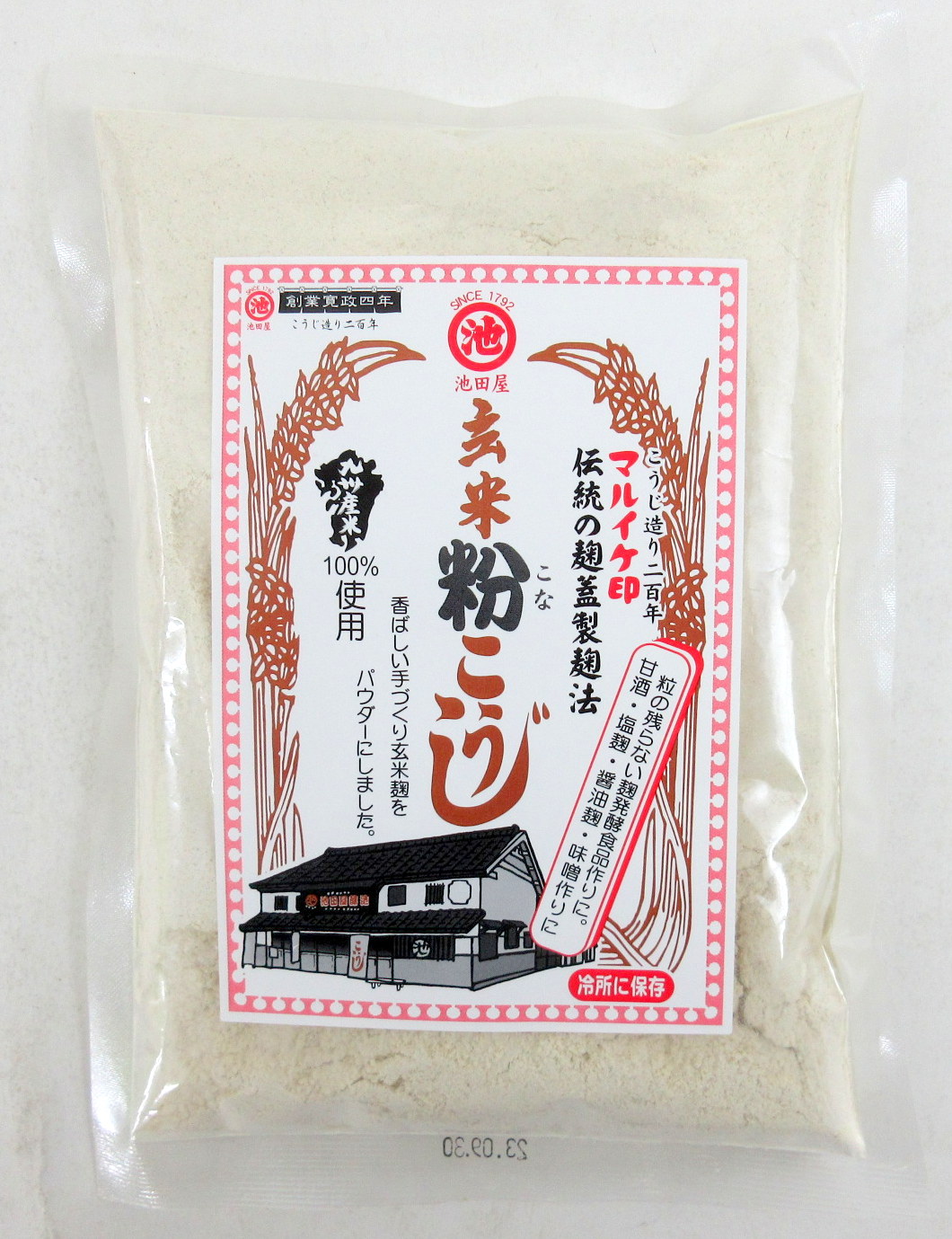 池田屋醸造 玄米粉こうじ 200g×10個【北海道は8個で発送】 玄米粉麹 米こうじ 粉末タイプ 無添加米こうじ 無添加米麹 粉麹 粉末麹 こうじパウダー 粉末こうじ 粉末米麹