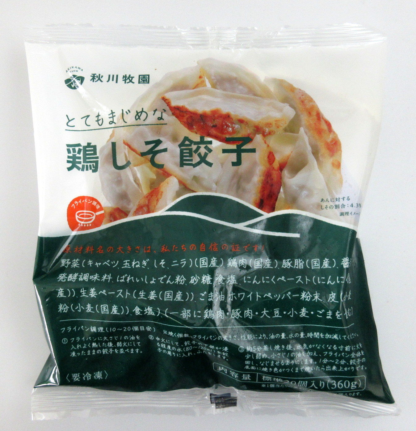 【楽天市場】【点心】 秋川牧園 鶏しそ餃子 20個入（360g）×5袋【北海道は4袋で発送】 無添加餃子 紫蘇餃子 秋川牧園 餃子 秋川牧園 ...