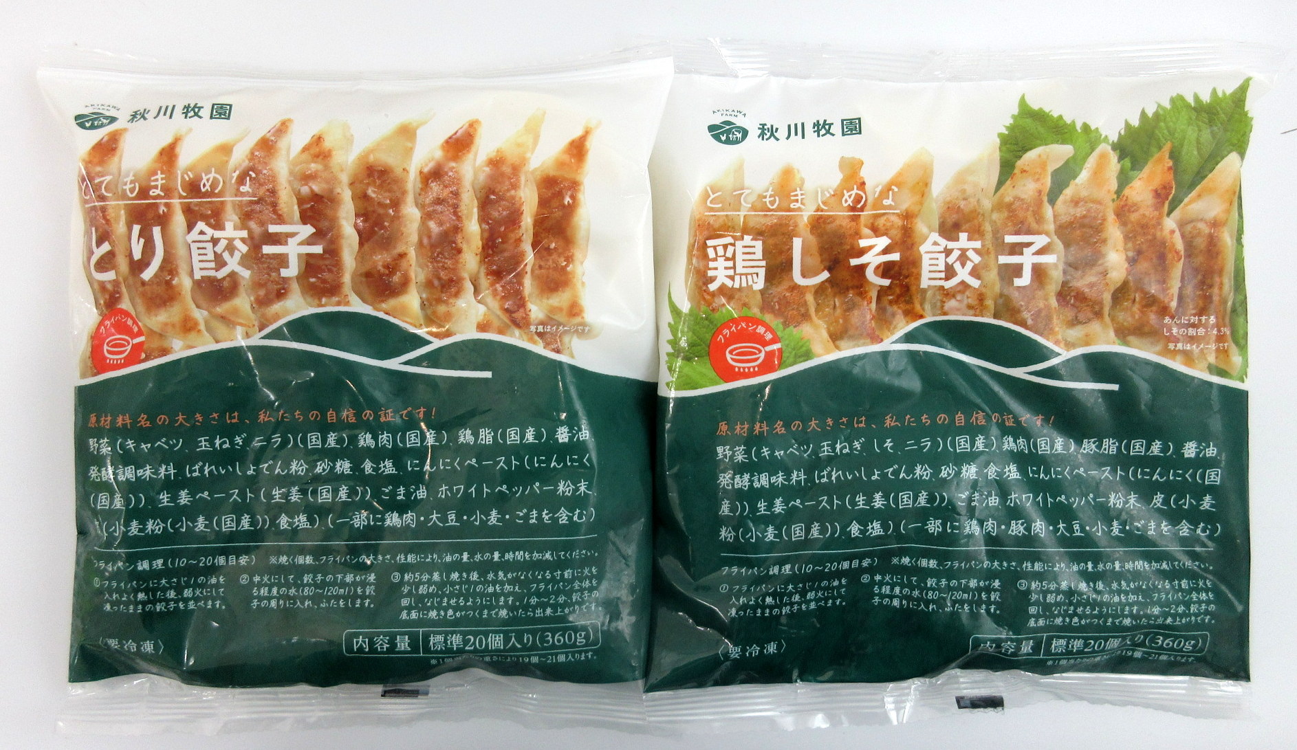【楽天市場】【冷凍餃子】 秋川牧園 鶏しそ餃子 20個入（360g） とり餃子 （360g） 各2個計4個【北海道は発送不可】 無添加餃子 ...