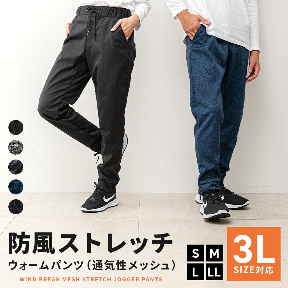 楽天市場】ストレッチ ジョガーパンツ メンズ レディース 秋 冬