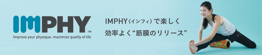 IMPHY公式ストア：筋膜リリースグッズのブランド"IMPHY”の楽天公式サイトです。