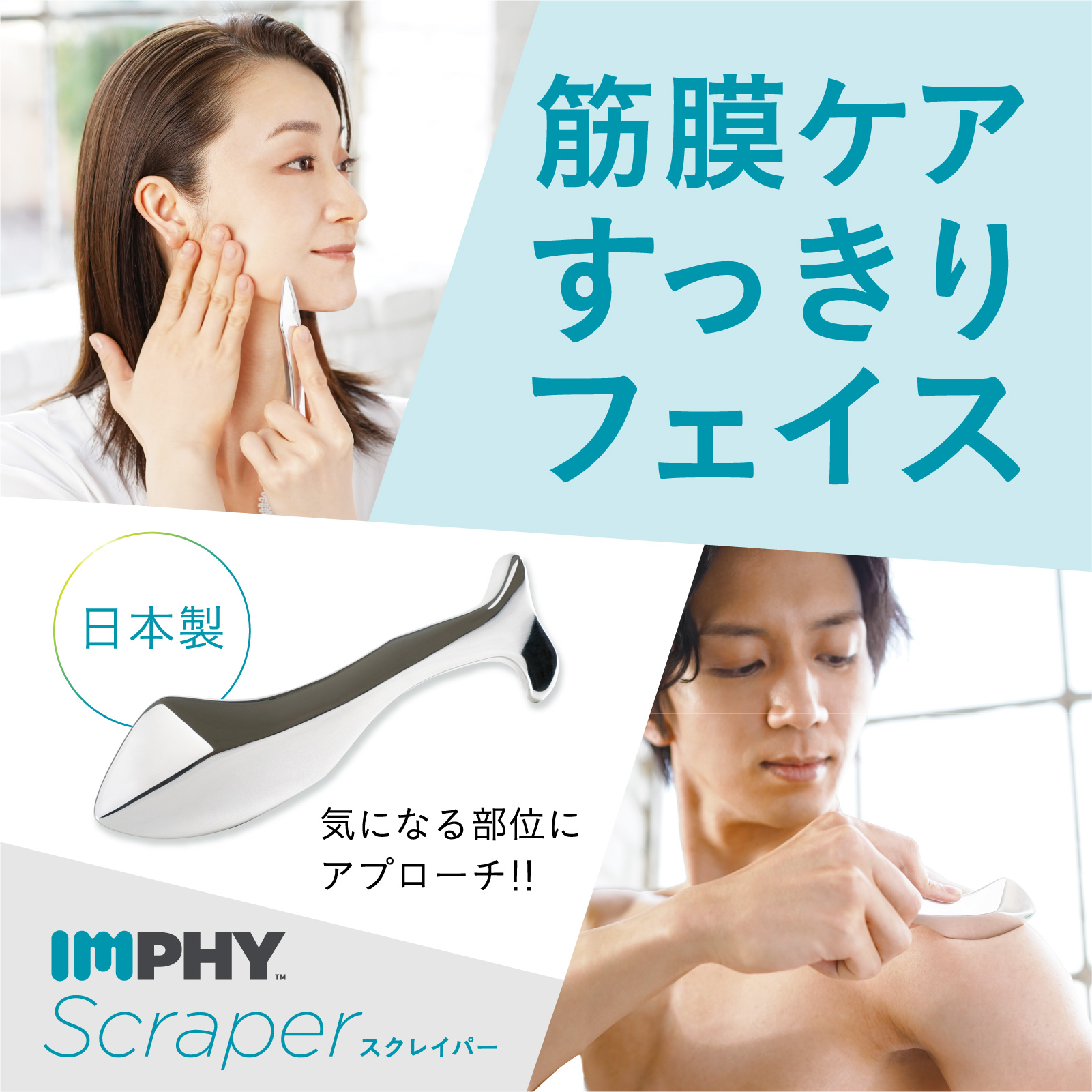 継続期間押さえるラッピング無料 【堅苦しさ】インフィ リリーススクレイパー IMPHY 人間の顔 世話をする むくみ たるみ 美顔 美容 揉み療治 筋膜版行 コリ 取り止める ハンデ 棒 前額部 頬 目元 肩 頭 デコルテ 手 足の裏 海難救助 たるみ かっさ サナ twice