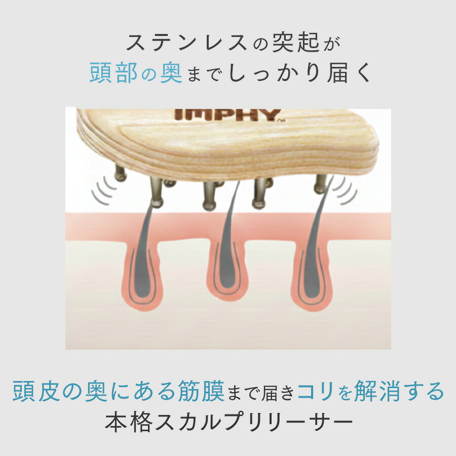 インフィ スカルプリリーサー IMPHY ヘッド 頭 頭皮 カッサ ケア インフィ スカルプリリーサー IMPHY ヘッド 頭 頭皮 カッサ ケア