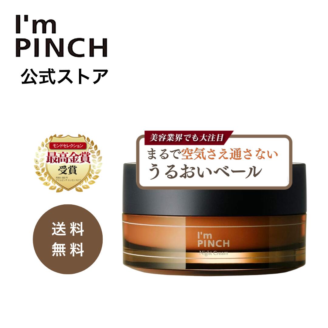 【堅苦しさ】アイムピンチ 夜用皮膚軟化剤 30g｜置き目品｜貨物輸送無料｜かわき切る・小じわ用