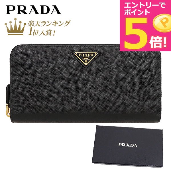 楽天市場】プラダ PRADA 財布 長財布 1MH037 2EZ7 ネロ 特別送料無料 