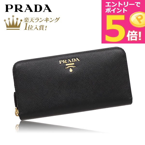 未使用品 PRADA 長財布 1MH132 NERO ロングウォレット 342-