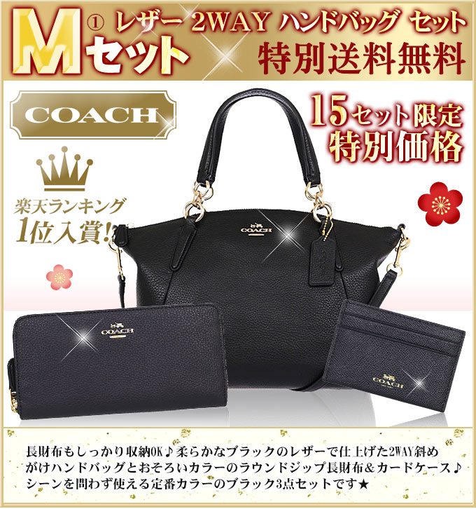 【楽天市場】コーチ COACH 2018 福袋 数量限定 中身が見えるコーチ超売筋厳選 福袋 バッグ 財布 小物