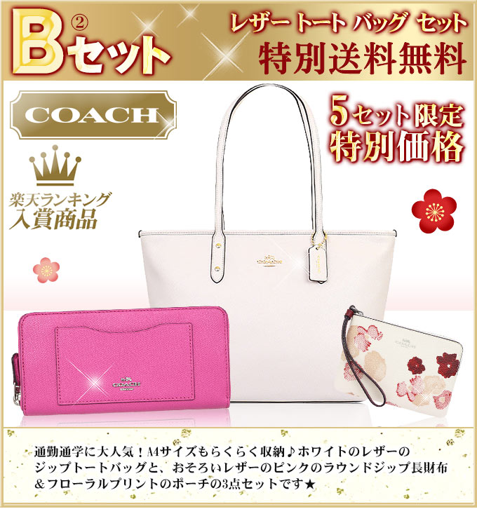 coach/コーチ中身が見える福袋2019 バッグ&財布&小物(パスケース等)の豪華3点セットが福袋価格で超大特価!数量限定で送料無料!