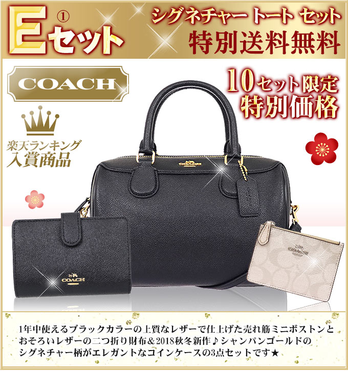 coach/コーチ中身が見える福袋2019 バッグ&財布&小物(パスケース等)の豪華3点セットが福袋価格で超大特価!数量限定で送料無料!