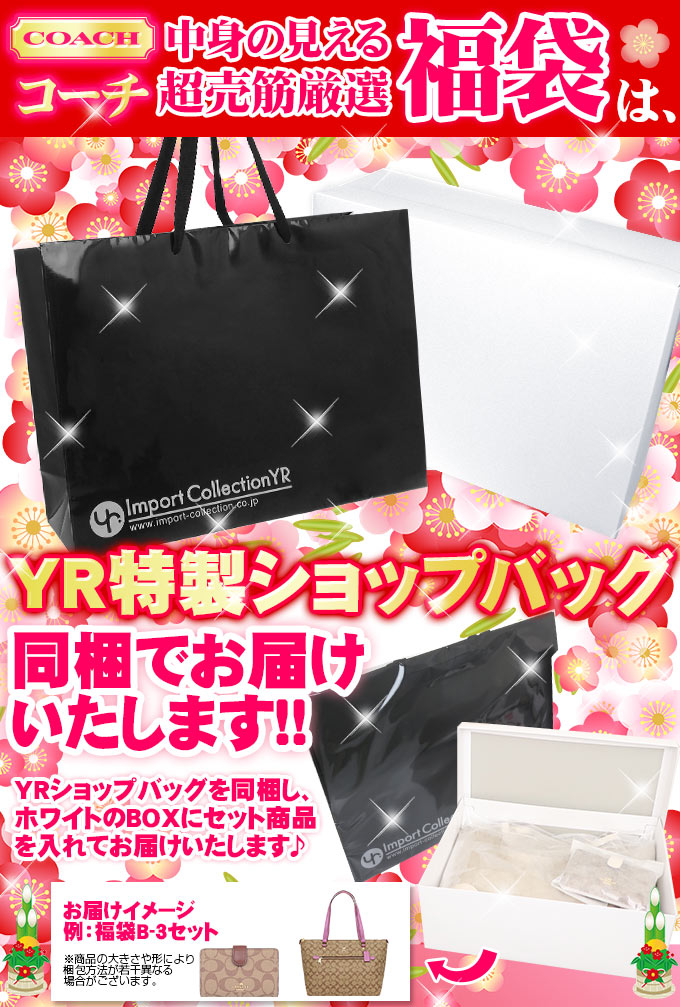コーチ COACH 2021 福袋 数量限定 中身が見えるコーチ超売筋厳選 福袋