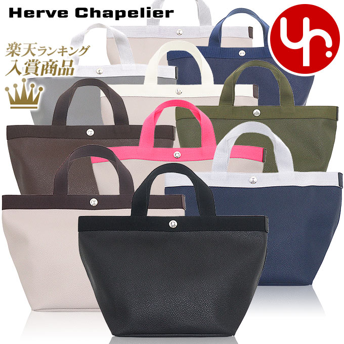 楽天市場】エルベシャプリエ Herve Chapelier バッグ トート