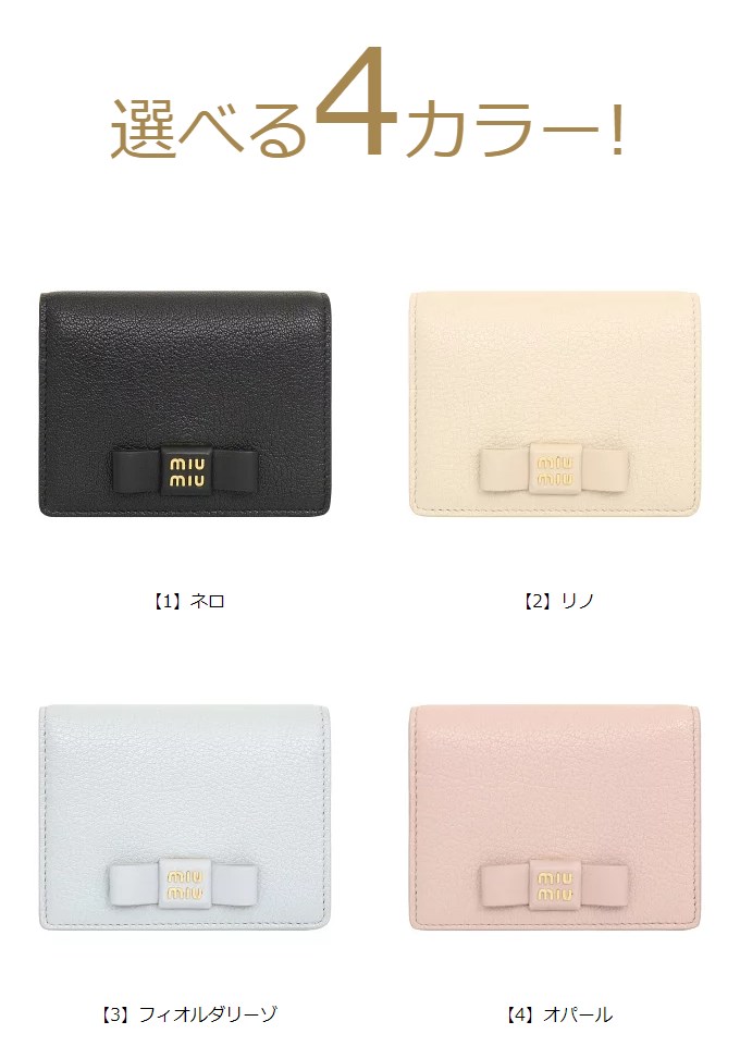 ミュウミュウ miumiu 財布 リボン ウォレットレディース マドラス