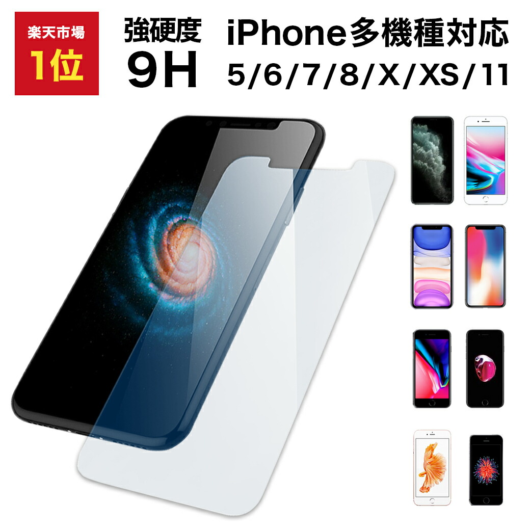 楽天市場 送料無料 日本製旭ガラス使用 ガラスフィルム Iphone8 フィルム Iphone8plus フィルム Iphonex Iphopne7 Iphone7plus 保護フィルム Iphone6s Plus 強化ガラスフィルム 強化ガラス 液晶保護フィルム Iphone Se 第１世代 保護 フィルム 液晶フィルム 液晶保護