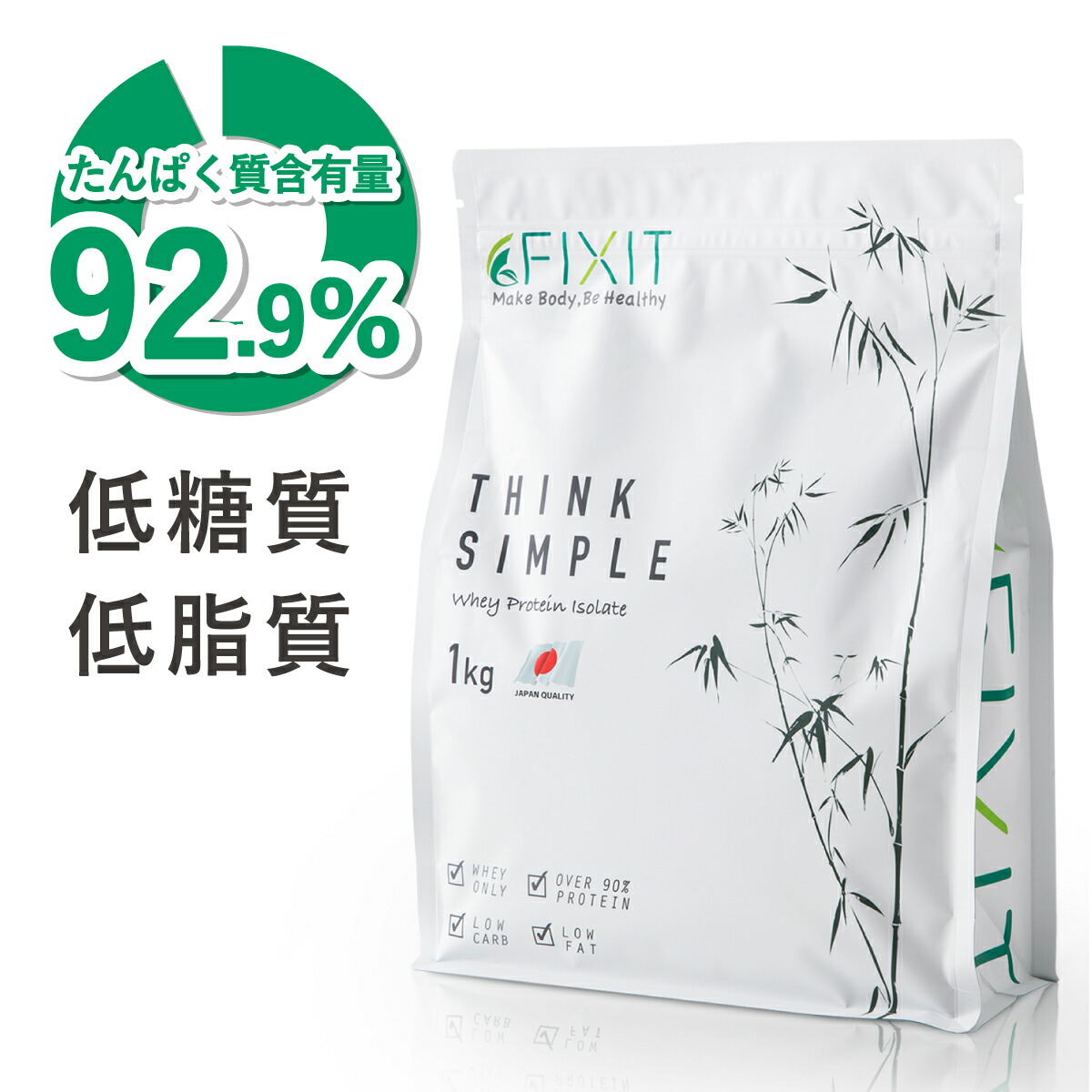 プロテイン WPI プレーン 無添加 1kg FIXIT 低糖質 低脂質 高タンパク 人工甘味料不使用 アイソレート プロテイン 料理 味なし ホエイプロテイン ホエイ 甘くない 男性 女性 筋トレ ダイエット 減量 ボディメイク 健康 THINK SIMPLE 自然 派