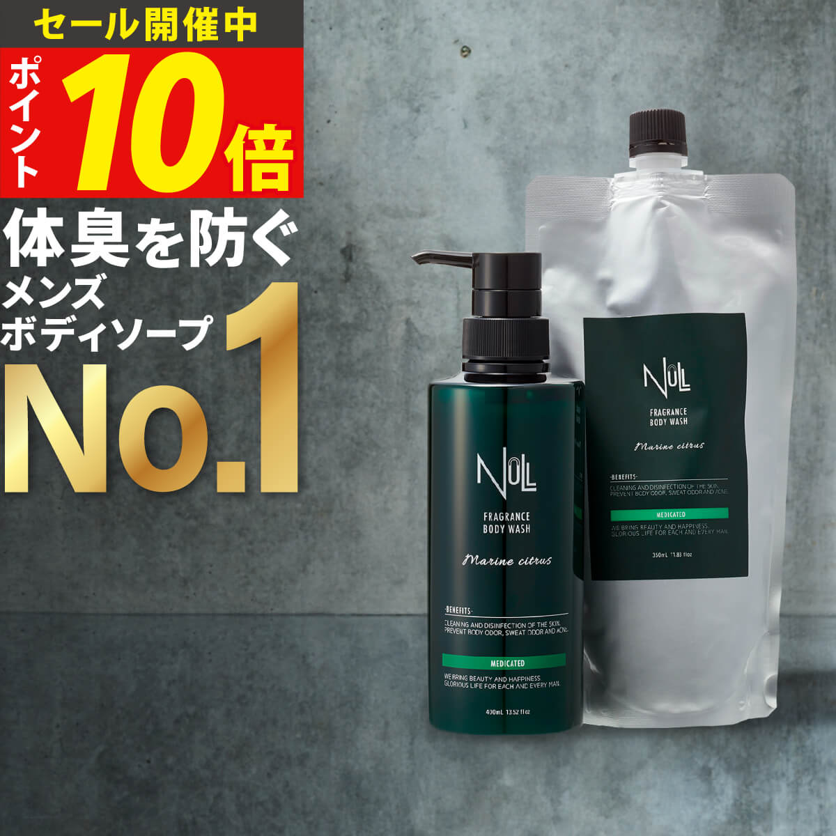 楽天市場 今だけp10倍 お得な詰め替え用 薬用 ボディソープ 詰め替え メンズ Null デオドラント 体臭 加齢臭 背中ニキビ を防ぐ 男性用 ボディシャンプー ボディーソープ ボディウォッシュ わきが 足の臭い ニオイ 汗臭 にきび アクネ ケア 詰替 簡単便利な