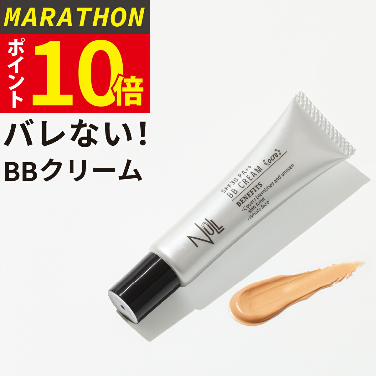 楽天市場 今だけp10倍 楽天１位 Null クリーム ニキビ クマ シミ 青ひげ を自然に ハイカバー メンズファンデーション コンシーラー 男性用 日焼け止め としても Spf30 Pa 標準の肌色向け メンズ メイク初心者の方にもおすすめの メンズbbクリーム