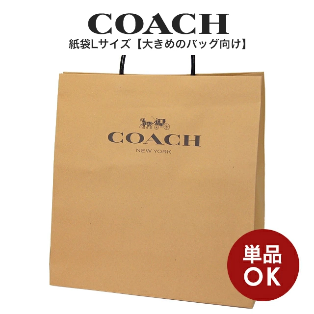 楽天市場 コーチ Coach アウトレット紙袋 クラフト Lサイズ 大きめのバッグ向け インポートブランド ロータス