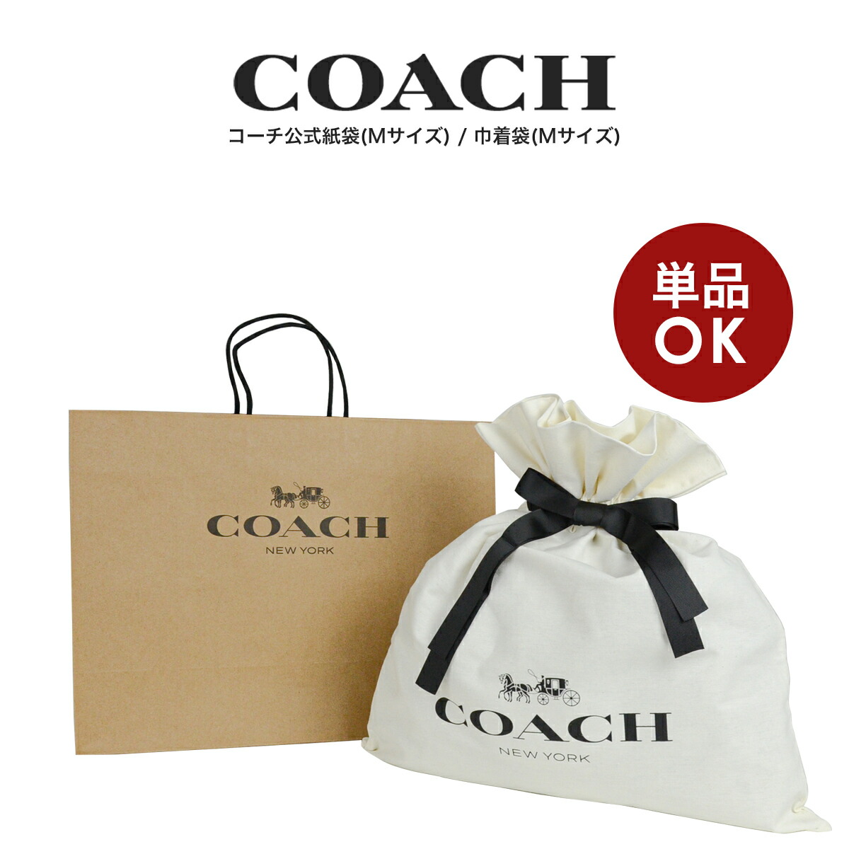 コーチ　保存袋　巾着袋　40枚　鞄　バッグ用　大量　まとめ売り　布袋　保管袋 コーチ 保存袋 巾着袋 40枚 鞄 バッグ用 大量 まとめ売り 布袋 保管袋