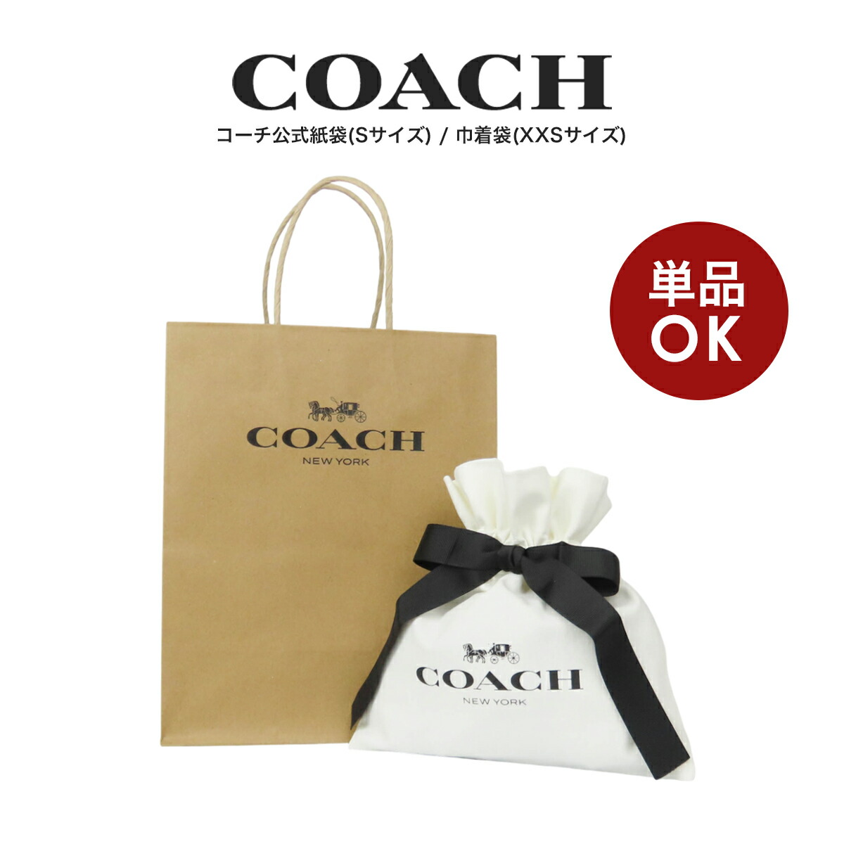 楽天市場】【贅沢屋でコーチバッグを同時購入のお客様限定】コーチ