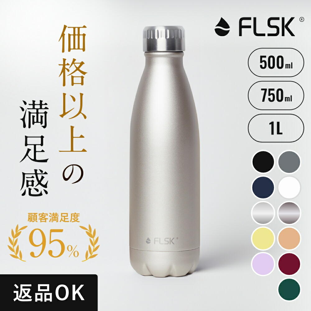 FLSK フラスク ドイツ発 炭酸対応水筒  750ml  カバーも！
保冷 楽天市場】FLSK (フラスク) ボトルカバー 500ml 750ml 1000ml