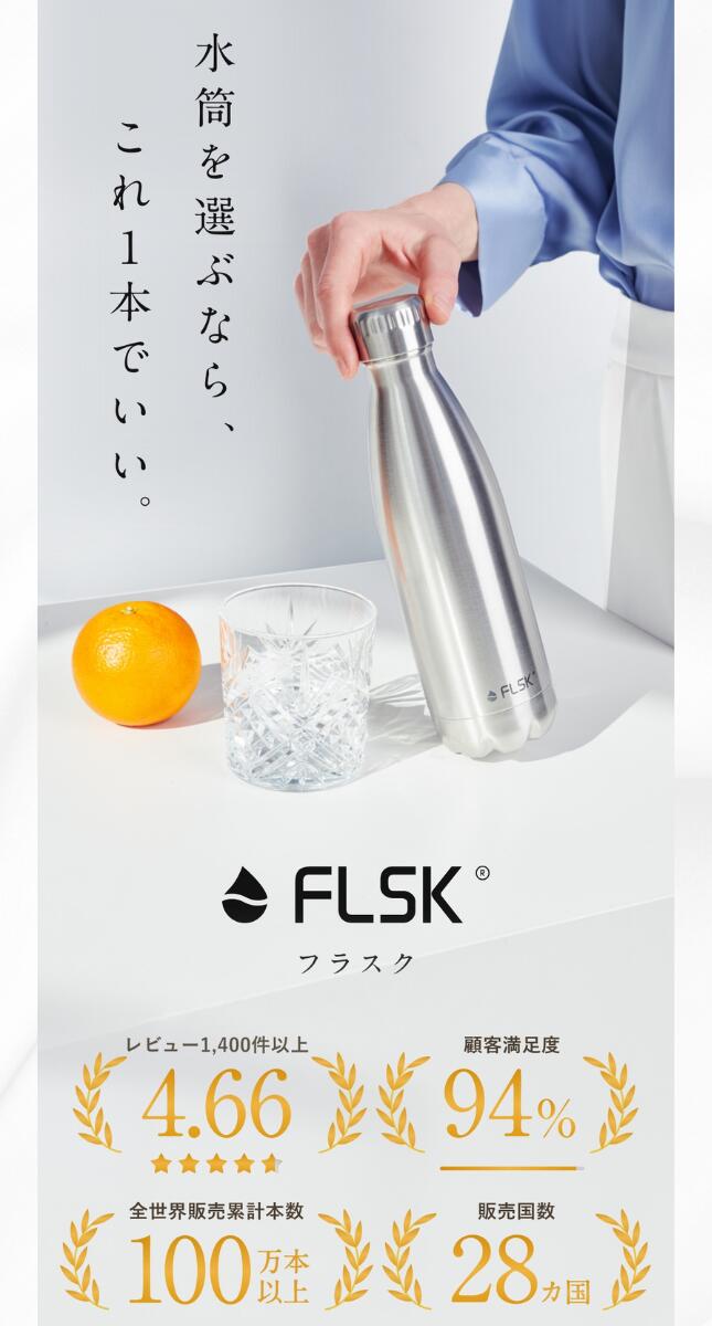 ドイツ　水筒 Amazon | FLSK フラスク 炭酸対応 水筒 500ml 真空断熱 ドイツ