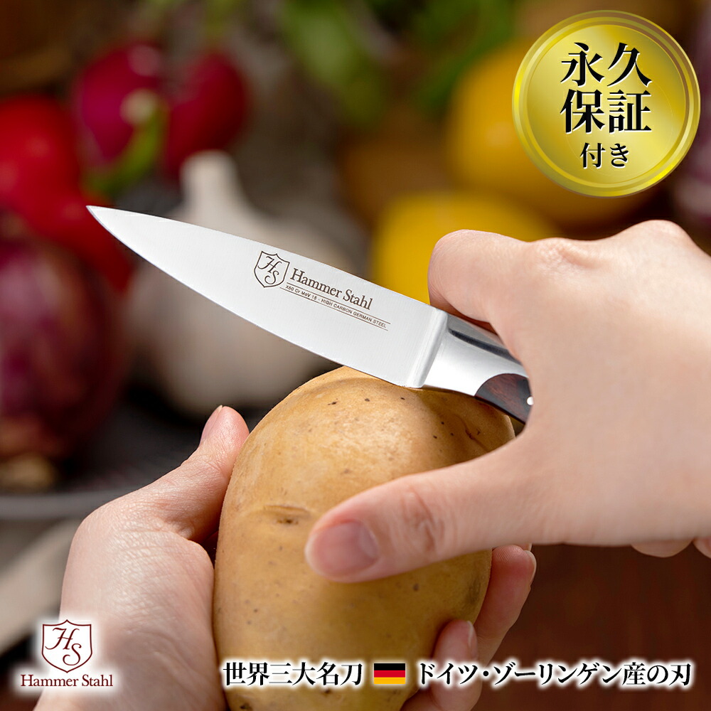 楽天市場 マラソン期間限定 300円offクーポン配布中 送料無料 包丁 ハマーシュタールナイフ 小さい 三徳包丁 ペティナイフ 牛刀 シェフナイフ ドイツ ゾーリンゲン ユーティリティー ナイフ 皮むき 果物ナイフ ステンレス すごく切れる おしゃれ キャンプ 万能包丁
