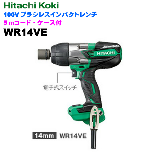 楽天市場】HiKOKI ［ ハイコーキ ] 100Vブラシレスインパクトレンチ