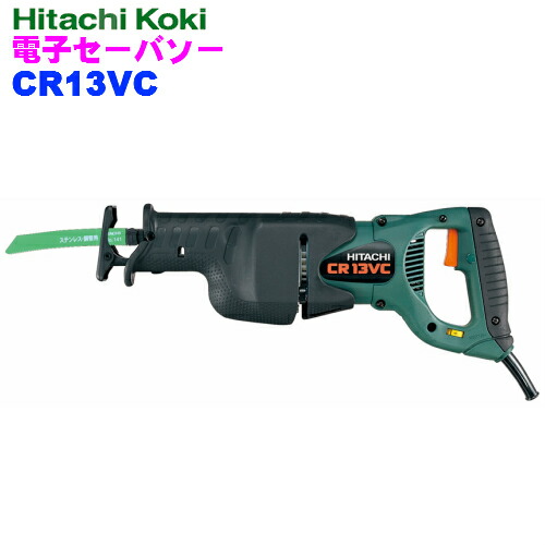 HiKOKI ［ ハイコーキ ] 陰電子セーバソーCR13VC容れもの付！【配管外径130粍材木外径120粍】