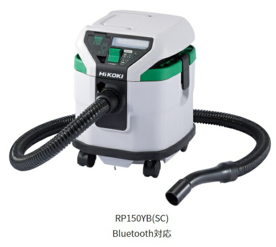 HiKOKI ［ ハイコーキ ] AC100V 乾湿両用  集じん機 RP150YB(SC) 【お洗い濯ぎ書き割り付】静電容量15L  ※Bluetooth無線電話聯絡役立つこと積み上げる