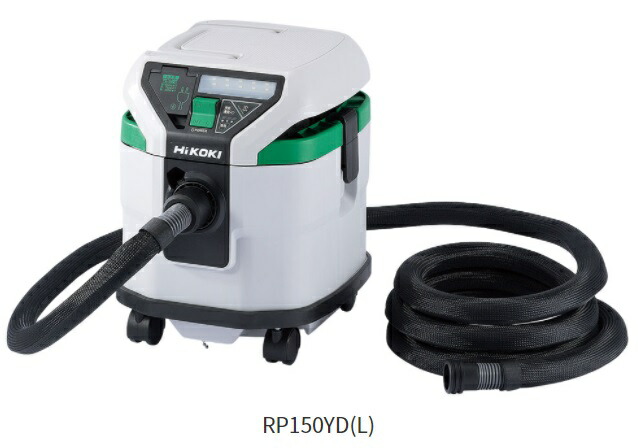 HiKOKI ［ ハイコーキ ] AC100V 乾式専用  集じん機 RP150YD(L) 【お洗い濯ぎ書き割り付】静電容量15L