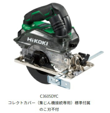 ★マルチ雄捩子★ HiKOKI ［ ハイコーキ ] 36Vコードレス集じん丸のこ C3605DYC(NN) 【本体のみ】※のこ刃不付