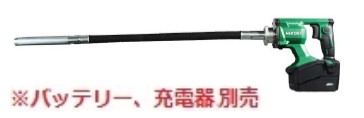 【押さえる特価】 HiKOKI ［ ハイコーキ ] 36V コードレス 混凝土バイブレータ  UV3628DA(NN)【本体のみ】