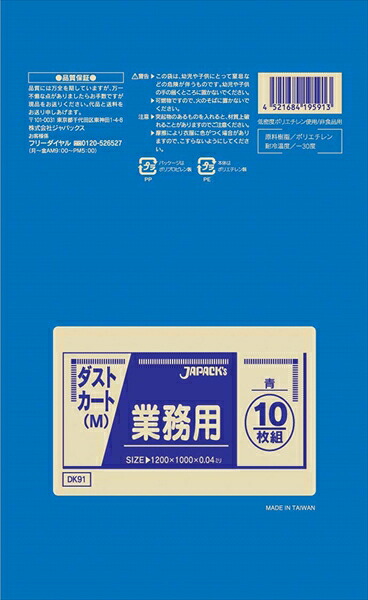 ジャパックス 業務用ダストカート用ポリ袋Ｍ（１２０Ｌ） [ （２００枚入）　ＤＫ９１　青 ] KPL2001