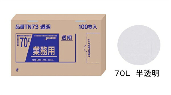 ジャパックス 業務用強力ポリ袋（１００枚箱入） [ ７０Ｌ　半透明　ＴＮ－７４ ] KPL2208