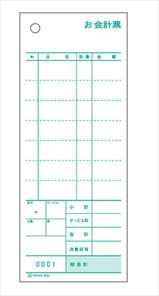 ヒサゴ セット伝票　お会計票　複写式ミシン目入り [ ３０３１ＮＥ　１０００セット入 ] PKI9701