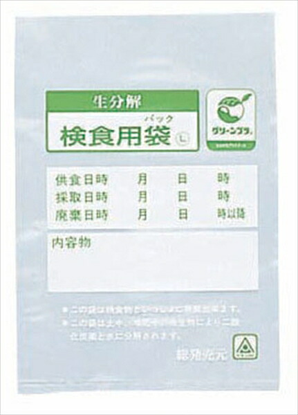 直送品■生分解性検食用袋エコパックン [ ＨＡＫ－１２０Ｗ４０００枚入 ] AKVH506