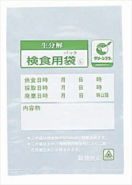 直送品■生分解性検食用袋エコパックン [ ＨＡＫ－１８０６００枚入 ] AKVH507