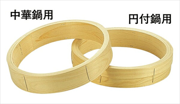 遠藤商事 桧 中華セイロ 台輪 〈円付鍋用〉24cm ATY20124