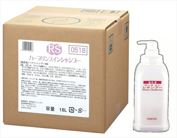 フェニックスハーブリンスインシャンプー [ １８Ｌコック・アプリケーター付 ] ZSY6804