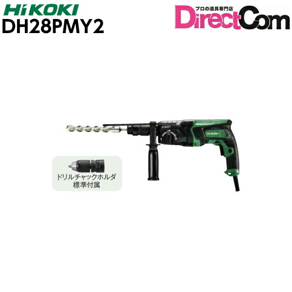 HiKOKI ［ ハイコーキ ]  ロータリハンマドリルDH28PMY2 【混凝土28粍 3流行り物うつり変わり】