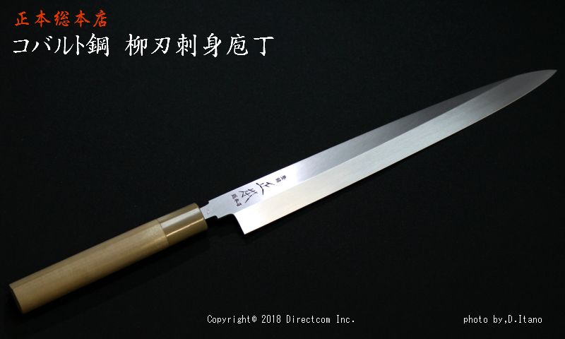 【楽天市場】正本総本店 Masamoto コバルト鋼 柳刃刺身庖丁 包丁 VG0427 刃長270mm：ダイレクトコム ～ProTool館～