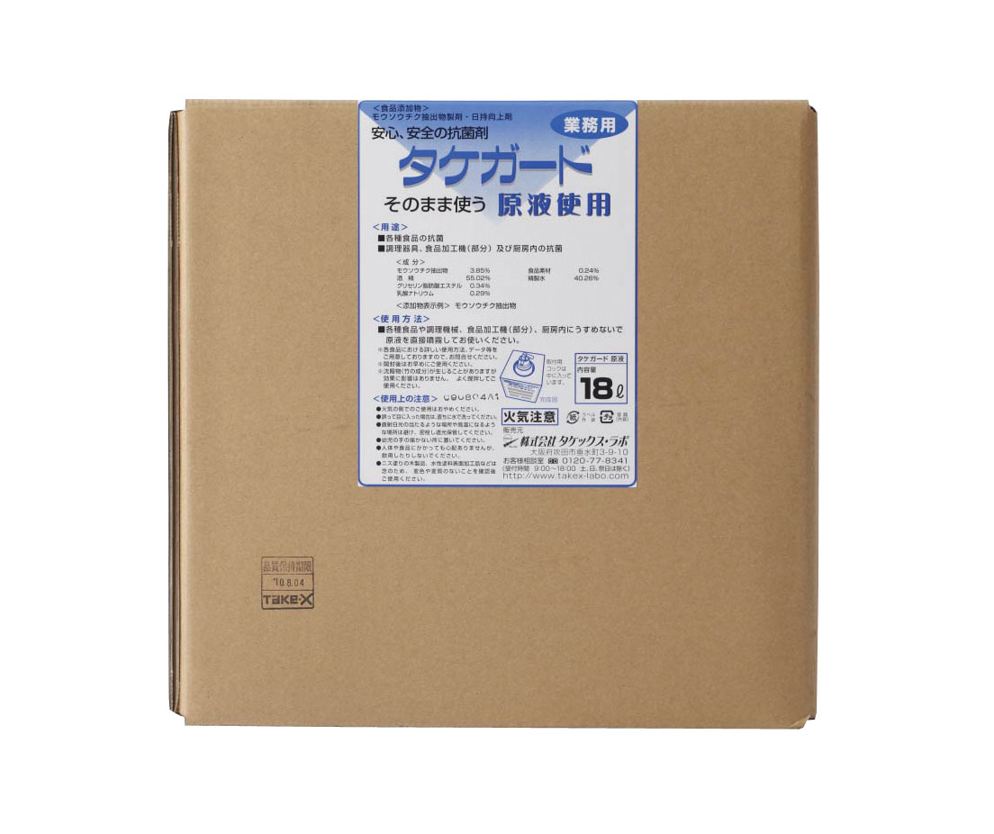 ■直送品 タケックス 業務用タケガード（食品添加物） 原液用１８Ｌ [ 1-1579-0701 ]｜ダイレクトコム ～ProTool館～
