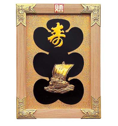 ■直送品 ヤマコー 相図祝額 １７号 宝船（材木） ４３３４９  [  1-2642-1001  ]