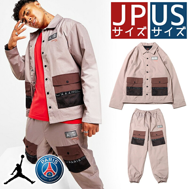 楽天市場】ジョーダン パリサンジェルマン コラボ セットアップ JORDAN