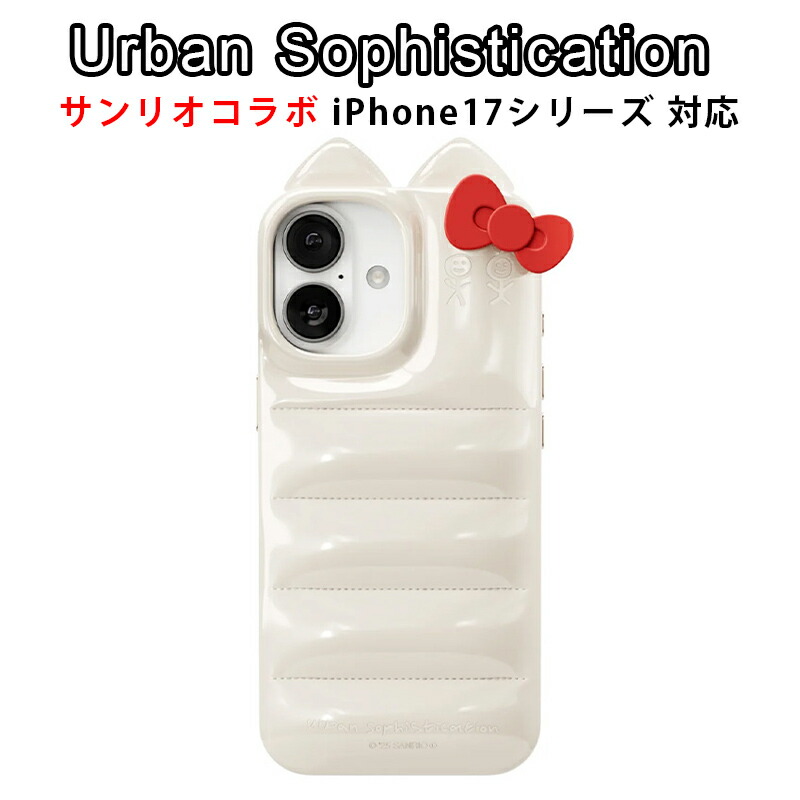 Urban Sophistication iPhone17 ケース Sanrio コラボ アーバンソフィスティケーション The Puffer Case Hello Kitty iPhone17Air iPhone17Pro ダウンケース 携帯ケース スマホケース アイフォン カバー ブランド キューピッド 芸能人着用 アイドル愛用 [雑貨] ユ00582