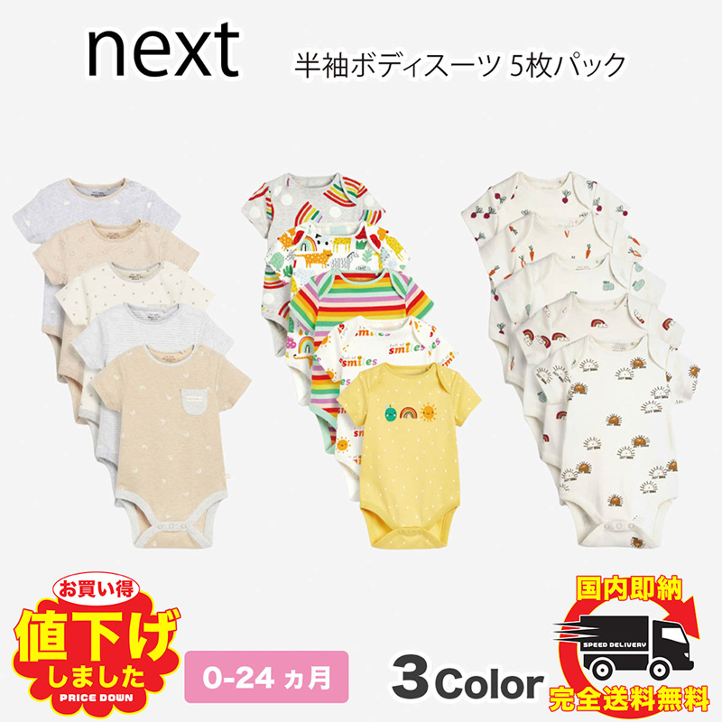 NEXT baby 半袖ボディ ロンパース ボディスーツ - 下着