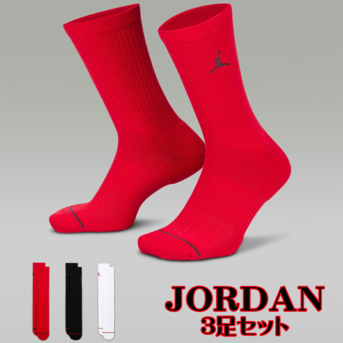 楽天市場】ジョーダン 靴下 3足セット JORDAN ED CUSH POLY クルー