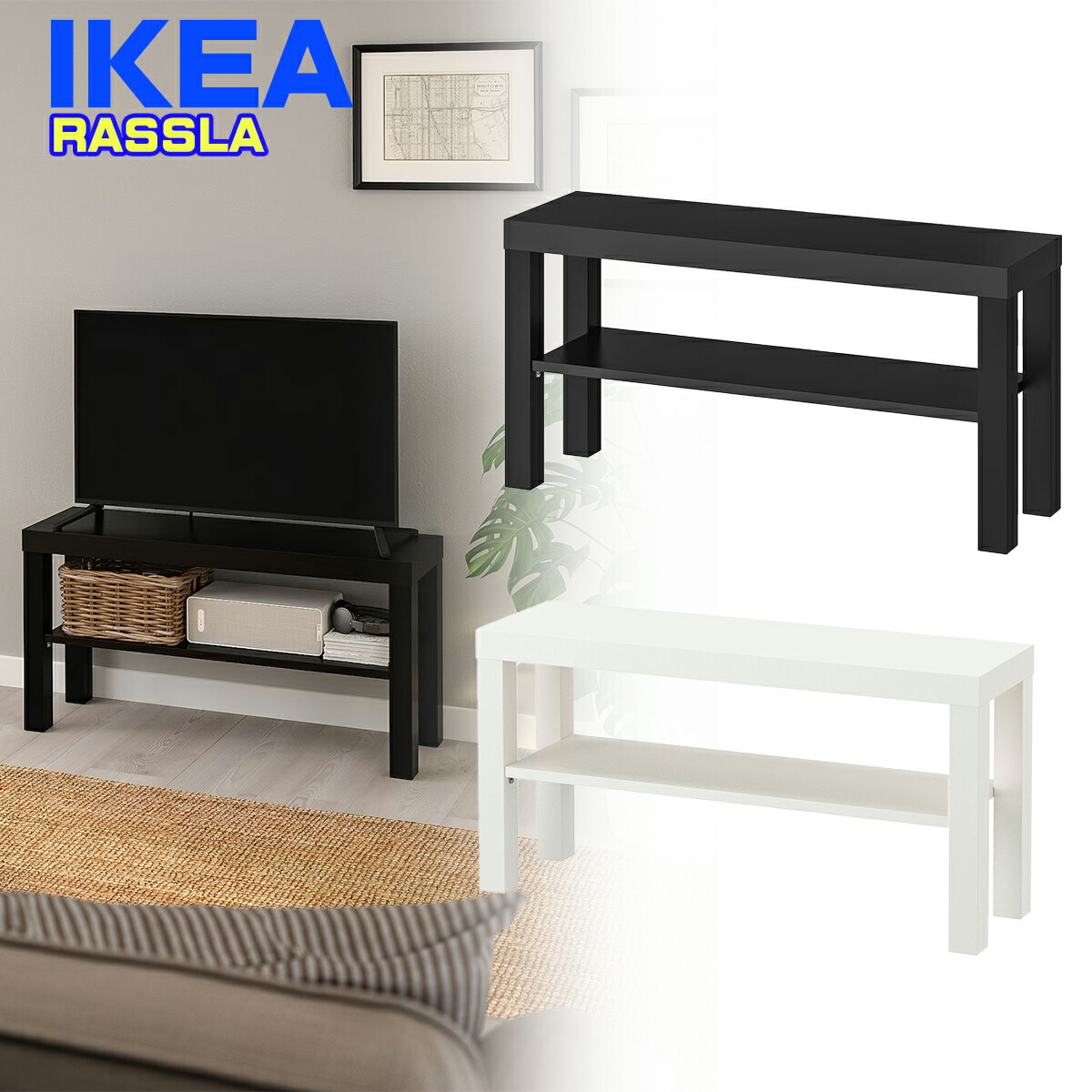 楽天市場】【 IKEA - イケア -】LACK -ラック- 液晶・LCD用
