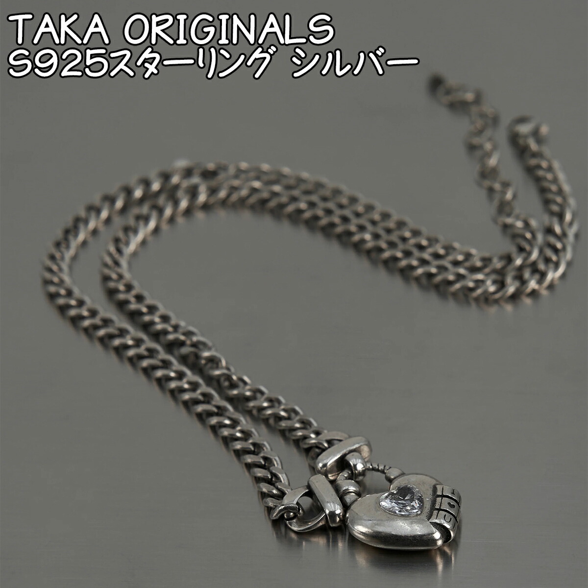 タカオリジナル ネックレス 純銀アフェクションロックネックレス TAKA ORIGINALS S925スターリング シルバー 海外限定 メンズ レディース ユニセックス 正規品[衣類]ユ00572